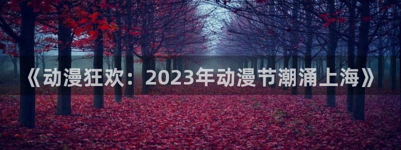 动漫天堂下载安装最新版