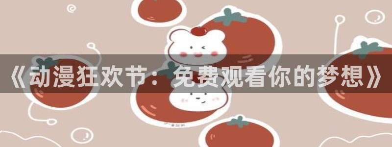 动漫天堂下载最新版