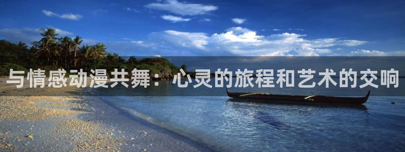 动漫天堂网站：与情感动漫共舞：心灵的旅程和艺术的交响